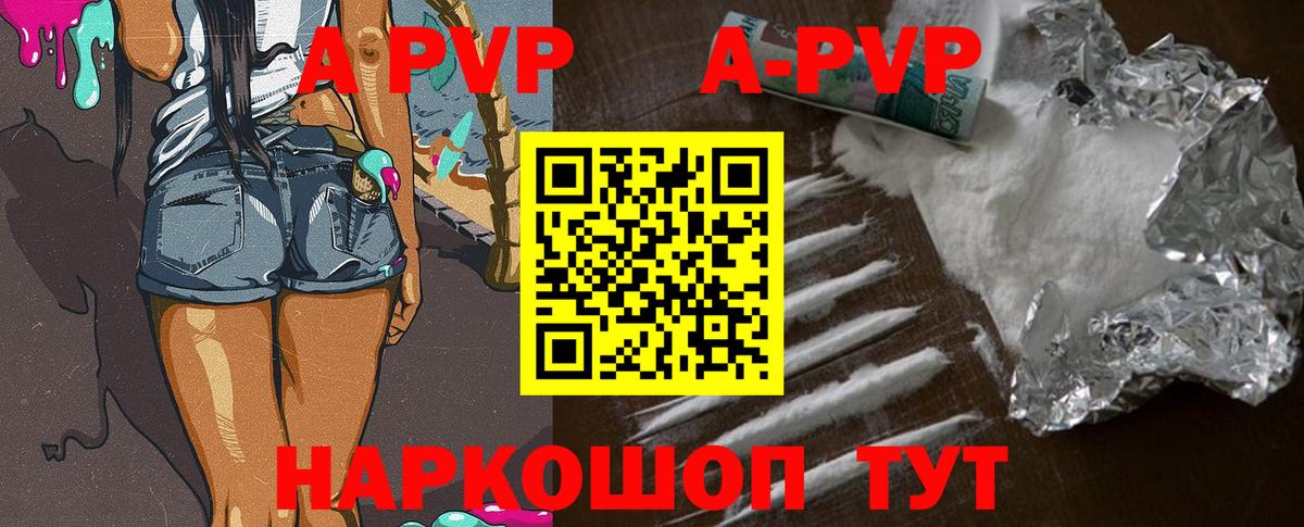 А ПВП кристаллы Люберцы