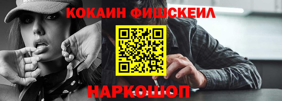 Кокаин Fish Scale Люберцы