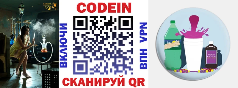 Кодеин напиток Lean (лин)  Люберцы 