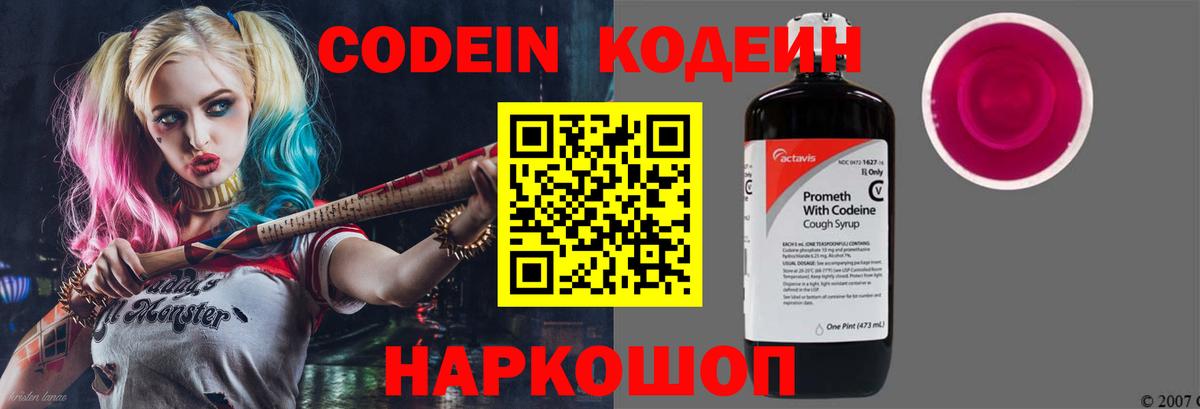 Codein напиток Lean (лин)  Вход с VPN  Люберцы 