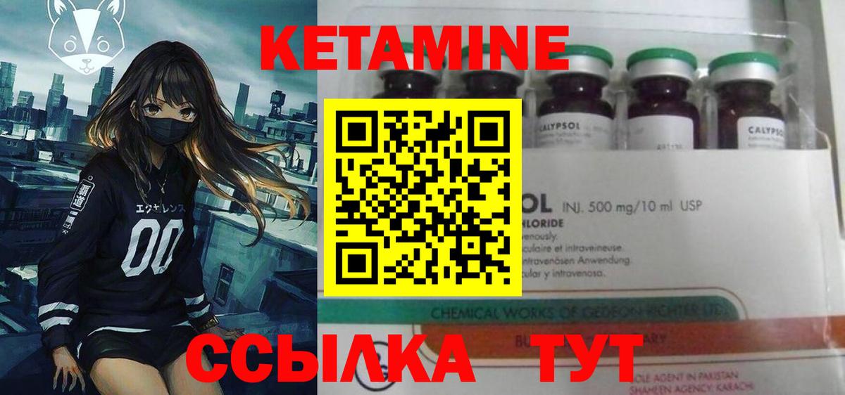 Кетамин ketamine  Вход с VPN  Люберцы 