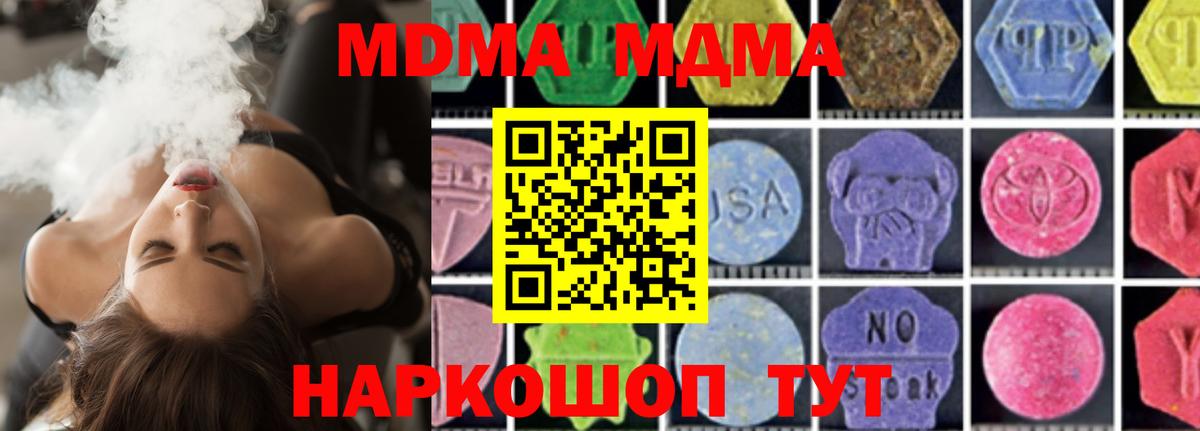 MDMA кристаллы Люберцы