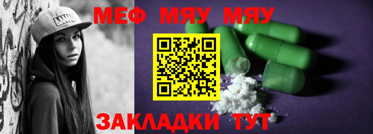 Мефедрон кристаллы Люберцы