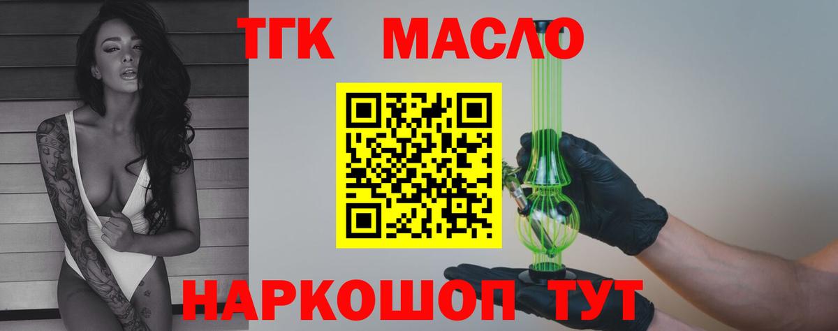 Люберцы  ТГК гашишное масло  купить наркотик  Вход с VPN 